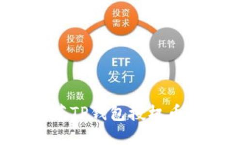 如何防范TP钱包授权币种被盗？