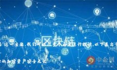 关于“TP钱包有数量上限吗