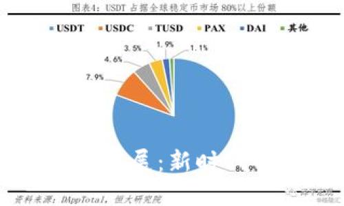 三亚最新区块链发展：新时代的数字经济引擎