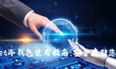 TokenPocket冷钱包使用指南：