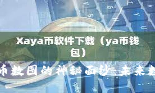 揭开上海区块链币数图的神秘面纱：未来数字经济的风向标