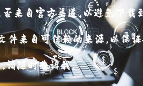 关于TP钱包下载的问题，TP钱包是一款支持多种数字货币的去中心化钱包，用户通常可以通过官方网站或主流应用市场进行下载。通常来说，TP钱包会提供APK文件供Android用户下载，您可以通过以下步骤找到下载链接：

1. **官方网站**：访问TP钱包的官方网站，通常会在首页或“下载”页面提供最新版本的下载链接。

2. **应用市场**：在Google Play商店或其他主流应用商店（如华为应用市场、小米应用商店等）搜索“TP钱包”或“TP Wallet”，找到官方发布的版本进行下载安装。

3. **社区与论坛**：有时，用户会在特定的论坛或社群中分享下载链接，确保获取链接时注意是否来自官方渠道，以避免下载到假冒或有恶意软件的应用。

4. **安全性**：下载APK文件时，确保您的设备设置了未知来源的安装权限，并确保下载的APK文件来自可信赖的来源，以保证安全性。

请根据两个步骤选择合适的下载路径。如果您还有其他具体的疑问或者需要提供进一步的指导，请随时告诉我。