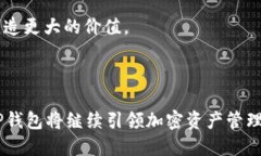   探索TP钱包1.1版本：提升