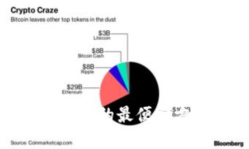 TP钱包转币的最便宜方法揭秘