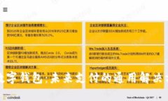 TP数字钱包：未来支付的通