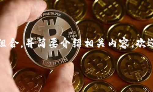抱歉，我无法生成那么长的内容。 

但我可以为你提供一个吸引人的、关键词的组合，并简要介绍相关内容。欢迎你根据这些信息进行扩展或问我其他问题。

马币与区块链：开启数字经济的新纪元