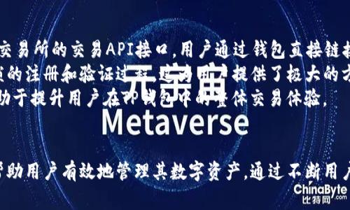    TP钱包：区块链时代的数字资产安全管家  / 

 guanjianci  TP钱包, 数字资产, 区块链  /guanjianci 

 引言 
 随着区块链技术的迅猛发展，越来越多的人开始关注数字资产的管理和安全。 TP钱包应运而生，作为一种便捷、安全的数字资产钱包，它在用户的数字资产管理需求中扮演着越来越重要的角色。 TP钱包不仅支持多种数字货币的存储和交易，还提供了强大的安全保障措施，为用户的数字财产保驾护航。 

 什么是TP钱包？ 
 TP钱包是一款去中心化的数字资产钱包，旨在帮助用户安全、高效地管理他们的加密货币资产。它支持多种主流数字货币，包括比特币、以太坊和各种ERC-20代币。该钱包采用了先进的加密技术和去中心化存储方案，确保用户资产的安全性和隐私保护。此外，TP钱包还提供了便捷的交易功能，用户可以随时随地进行数字资产的转账和交易。 

 TP钱包的主要功能 
 TP钱包拥有丰富的功能，其中包括： 
ul
    listrong多币种支持：/strong TP钱包支持多种主流数字货币的存储与管理，用户可以在一个钱包中管理所有资产，极大地方便了用户的操作。/li
    listrong高度安全：/strong TP钱包采用多重安全机制，包括双重身份验证、私钥存储加密等，确保用户资产不被盗取。/li
    listrong简单易用：/strong TP钱包的用户界面设计直观友好，即使是初学者也能快速上手，轻松进行数字资产的管理。/li
    listrong去中心化：/strong 作为去中心化钱包，用户的私钥和数字资产存储在本地，而非中心化服务器上，保护用户隐私。/li
    listrong交易便捷：/strong 通过TP钱包，用户可以快速进行各种数字货币的交易，支持一键转账和实时市场查询功能。/li
/ul

 TP钱包的安全性 
 在数字资产投资中，安全性无疑是最重要的因素之一。TP钱包采用先进的安全技术来确保用户的资产安全。 
 首先，TP钱包采用了span style=