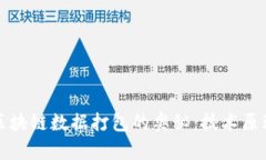 揭秘比特币区块链数据打