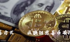 颠覆传统慈善方式——区