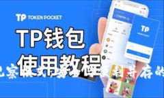  全面解析TP钱包观察模式