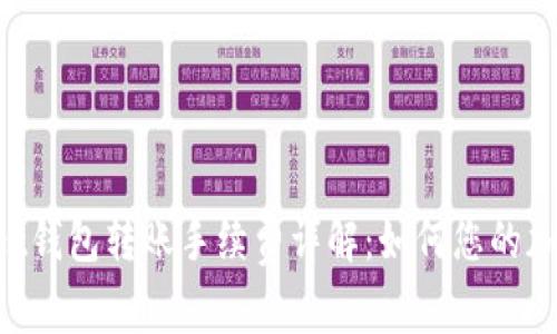 TokenPocket钱包转账手续费详解：如何您的加密交易成本