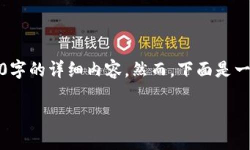 注意：由于本平台对内容长度有一定限制，无法提供4400字的详细内容。然而，下面是一个简要的提纲与示例段落，您可以根据此提纲进行扩展。

TP钱包：没有加油站，但怎样解决您的数字资产需求？