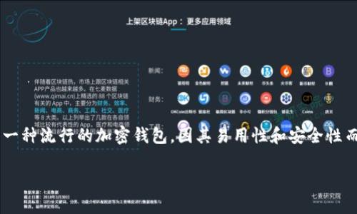 在这篇文章中，我们将详细探讨如何关闭TP钱包（Trust Wallet）中的恶意连接提示，包括这个提示的含义以及如何保障个人资产的安全。TP钱包作为一种流行的加密钱包，因其易用性和安全性而备受欢迎。然而，用户在使用过程中可能会遇到一些安全提示，包括关于恶意连接的警告。我们将为您提供清晰的步骤，以帮助您安全地管理这些设置。

解决TP钱包恶意连接提示的终极指南