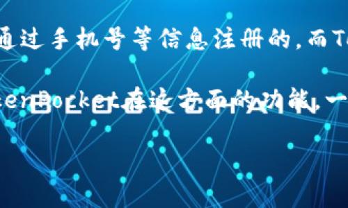 关于TokenPocket与微信账号的注册问题，首先需要明确一点，TokenPocket本身是一个区块链钱包应用，主要用于管理数字资产和进行区块链交易，而微信是一个社交和支付平台，两者在性质上并不相同。

关于“TokenPocket可以注册几个微信号”的问题，实际上，TokenPocket并不涉及微信号的注册。每个微信账号是通过手机号等信息注册的，而TokenPocket则是用于创建和管理区块链地址和资产。因此，TokenPocket并没有限制或管理与微信号相关的内容。

如果你是想了解如何使用TokenPocket与微信进行连接或互动，比如进行资产转账或其他操作，可能需要调查TokenPocket在这方面的功能。一般来说，TokenPocket多用于区块链钱包的功能，而不涉及社交媒体或即时通讯软件的注册及管理。

请问是否还有其他具体问题或是想要深入了解的方面？