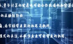 探索数字货币的未来：为