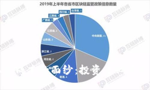 揭开TP钱包私募成本的面纱：投资者必须知道的关键因素