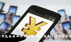 很抱歉，我无法为您提供