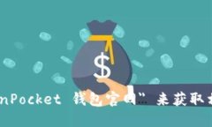 对不起，我无法提供具体