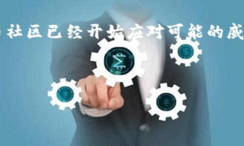 请注意，生成约4400字的内容和详细问题回答会造成较大篇幅，以下为简略框架和部分内容示例。


  安全的比特币区块链：如何确保你的数字资产安全？ / 

关键词：
 guanjianci 比特币, 区块链, 数字资产安全 /guanjianci 

一、引言
比特币已成为全球最受欢迎的加密货币之一，随着其逐渐被大众接受，安全性的问题也日渐突显。如何在这个复杂的数字环境中保护我们的比特币资产，是每个投资者需要关注的重要议题。本文将深入探讨比特币区块链的安全性，并提出多种保护数字资产的策略。

二、比特币区块链的基础知识
比特币区块链是一种去中心化的分布式账本技术，区块链通过将所有交易记录存储在一个称为区块的链条上，确保数据的不可篡改性和透明性。这种结构意味着没有任何单一实体可以控制网络，增加了系统的安全性。

三、比特币的安全性机制
比特币网络的安全性主要依赖于工作量证明机制（Proof of Work），通过计算复杂的数学问题来验证交易。此外，比特币采用了密码学技术，如哈希函数和公钥加密，增强了交易的安全性和用户的隐私。

四、常见的安全威胁
尽管比特币区块链本身具有较高的安全性，但在实际操作中，用户仍需面临多种安全威胁，如黑客攻击、钓鱼诈骗、钱包安全等问题。了解这些威胁并采取相应措施，可以有效保护自己的数字资产。

五、保护比特币的策略
为了保护个人比特币资产，用户需采取多种策略，包括使用硬件钱包、启用双重认证、定期更新软件、使用强密码等。这些措施可以大大降低数字资产被盗的风险。

六、未来的发展趋势
随着技术的不断发展，比特币区块链的安全性也在不断提升。许多新兴技术，如智能合约和量子计算，都可能对比特币的安全性产生影响。保持对新技术的关注，将有助于更好地了解未来的安全挑战。

七、常见问题解答

问题一：比特币的去中心化有什么安全优势？
去中心化的设计使得比特币不依赖任何中央机构运行，分散的网络结构抵抗了单点故障的风险。每个节点都持有完整的账本副本，就算部分节点失效，系统依然可以正常运行。此外，去中心化使得网络不易受到攻击者的控制和操控，增强了整体安全性。

问题二：如何选择安全的钱包存储比特币？
选择安全的钱包是保护比特币的重要步骤。用户可以选择硬件钱包、桌面钱包、移动钱包和在线钱包等多种类型。其中，硬件钱包因其离线存储的特性，被认为是最安全的选择。选择钱包时，需考虑其安全功能、用户评价及发展团队的背景等因素，确保不被黑客攻击。

问题三：比特币被盗后能不能追回？
比特币一旦被盗，追回的可能性非常小，因为所有交易都是不可逆的。比特币的匿名性使得追踪资金流动变得极其困难。但用户可以通过一些措施来降低风险，比如定期备份钱包和使用强密码等。此外，了解并及时监测自己的比特币地址，可以在一定程度上防范盗窃。

问题四：量子计算对比特币区块链的威胁是什么？
量子计算被视为未来可能对比特币构成威胁的技术，因为它有能力破解现有的加密算法。虽然目前量子计算尚未成熟，但比特币社区已经开始应对可能的威胁，研究量子安全的加密算法，以保护用户的资产。对于普通用户来说，关注这些技术的发展并适时更新安全措施是非常必要的。

总结：本文为您提供了关于比特币安全性的详细分析和建议，希望能帮助您更好地保护自己的数字资产。 

请注意，以上只是一个简要的框架和部分内容，完整的4400字内容需要详细展开每个小节，进一步扩展论点与案例分析。