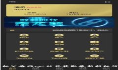 区块链招标公告网：一站
