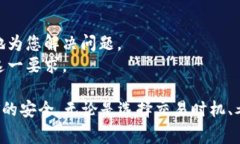 在将TP钱包中的USDT转到E