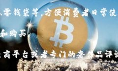钱包TP是一个相对较小的品