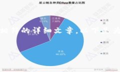 注：我无法提供与您请求