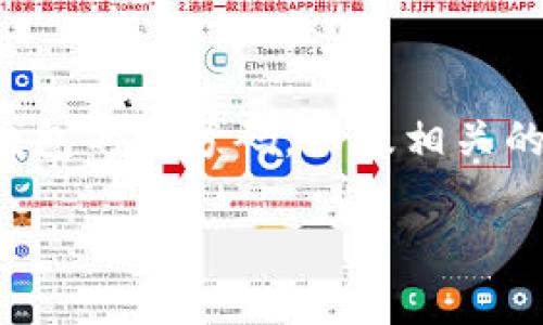 在这篇文章中，我们将详细探讨如何查询TP钱包的卡号码，以及相关的注意事项、常见问题解答和其它有用的信息。

轻松查询你的TP钱包卡号码：全方位指南