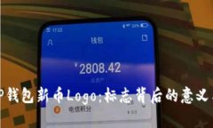 解密TP钱包新币Logo：标志