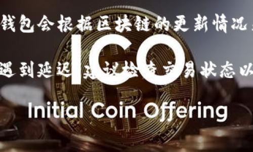 要将PIG币转移到TP钱包的时间因多种因素而异。一般情况下，转账的速度取决于以下几个方面：

1. **网络拥堵情况**：如果区块链网络正在经历高交易量，则交易确认可能会变慢。这是因为区块链需要处理所有待处理的交易。

2. **交易费用**：您设置的交易费用也会影响转账速度。一般来说，支付更高的矿工费用可以使您的交易在网络中得到更快的确认。

3. **PIG币的区块确认时间**：不同币种的区块确认时间也不同，PIG币的确认时间决定了在区块链上完成交易所需的时间。

4. **TP钱包的处理时间**：不同钱包对接收交易的处理速度可能也有所不同，TP钱包会根据区块链的更新情况来显示你的余额。

通常，转账过程应在几分钟到数小时内完成，但在某些情况下可能会更长。如果您遇到延迟，建议检查交易状态以及网络状况。确保您在转账时详细核对所有信息，以避免由于错误而造成的延误。

如果您对此过程有更多疑问或需要详细的步骤说明，请随时询问。