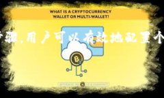 在TP钱包中设置钱包相关的