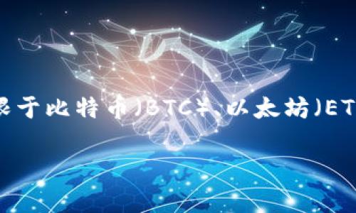 TP钱包（TokenPocket）是一款支持多种区块链资产的数字钱包，用户可以通过它管理和交易不同类型的加密货币，包括但不限于比特币（BTC）、以太坊（ETH）、Ripple（XRP）等。了解TP钱包的功能及其应用场景对于新手用户和数字货币投资者来说至关重要。以下是相关的和关键词：

TP钱包的全面解析：你需要知道的一切