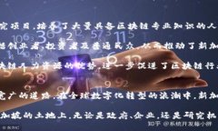 新加坡区块链生态的崛起