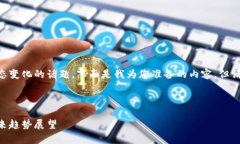 有关区块链币的行情是一
