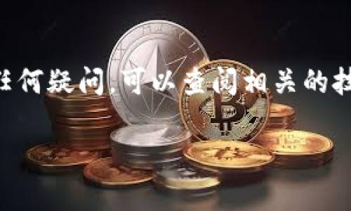 关于TP钱包和BK钱包是否能够同步的问题，首先我们需要了解这两者的基本功能与特点。

### 什么是TP钱包？

TP钱包是一个去中心化的钱包应用，支持多种区块链资产的存储和管理。用户可以在TP钱包中存储、转账、交易各种加密货币，如以太坊、比特币等。同时，TP钱包还提供了简单易用的界面，方便用户进行资产管理。

### 什么是BK钱包？

BK钱包（可能指的是Biki钱包或者其他类似名称的钱包）同样是一个去中心化的钱包，主要用于存储和管理加密数字货币。BK钱包通常提供交易、转账和其他相关功能，致力于为用户提供安全、方便的加密资产管理方案。

### TP钱包和BK钱包的兼容性

在讨论TP钱包和BK钱包是否能够同步之前，首先要确认它们是否属于兼容的生态系统。在绝大多数情况下，各种区块链钱包之间并不直接实现同步，尤其是当它们支持不同的区块链时。然而，用户可以从一个钱包转移资产到另一个钱包，这种转移过程可以视作一种“同步”。

### 如何进行转移？

1. **导出私钥或助记词**：首先，在TP钱包中导出你的私钥或助记词。
2. **导入到BK钱包**：然后，在BK钱包中进行导入操作。大多数钱包都支持导入已有钱包，因此用户可以通过私钥或助记词将资产转移到BK钱包中。
3. **确认资产转移**：在BK钱包中确认资产到账情况。

### 可能存在的问题

在转移过程中，用户需要注意以下几个问题：

1. **信息安全**：在导出和导入私钥或助记词时，确保在安全的环境中操作，以免信息泄露。
2. **兼容性问题**：有些钱包可能不支持某些类型的资产，因此在转移资产前，需要了解目标钱包的资产支持情况。
3. **交易费用**：转移资产通常需要支付网络交易费用，需确保账户中留有足够的资金。
4. **技术支持**：若在转移过程中遇到问题，可以联系相应钱包的客服寻求技术支持。

### 结论

总结来说，TP钱包和BK钱包之间并不直接“同步”，但用户可以通过导出和导入方式实现资产的转移。如果在操作过程中有任何疑问，可以查阅相关的技术文档或联系钱包的客服支持。

如果您还有其他问题或者需要更深入的讨论，请随时告诉我！
