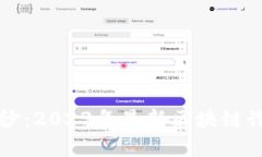 揭开神秘面纱：2023年最新