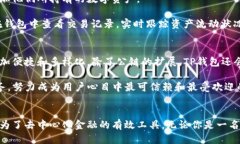 TP钱包上线的公链数量概述TP钱包，作为一款在区