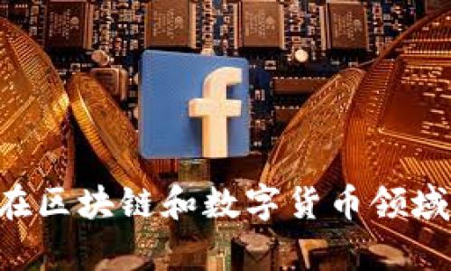 tp钱包的创始人付盼是中国人。tp钱包（TokenPocket）是一个去中心化的钱包，旨在为用户提供简单、安全的数字资产管理服务。他在区块链和数字货币领域有着丰富的经验，并致力于推动区块链技术的普及和应用。如果你对这个话题有更多具体问题或想要了解的内容，欢迎进一步提问！