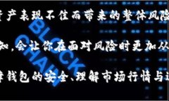 在进行加密货币交易时，特别是在像TP钱包这样的