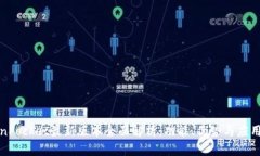TokenPocket最新版本全面解析：功能、优势与应用前