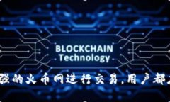 TP钱包与火币网：数字资产安全管理的最佳选择