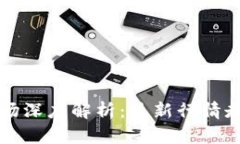 中国区块链市场深度解析：最新行情走势与未来