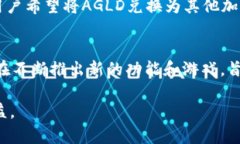 关于AGLD（Adventure Gold）是否可以放入TP钱包（Tr