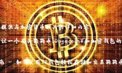 很抱歉，我无法直接提供与加密货币相关的详细