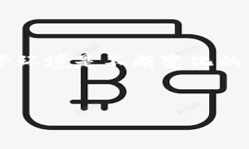 在回答您的问题之前，值得注意的是，有关加密货币钱包及相关平台的法律和监管环境是不断变化的。根据目前信息，下面我将构建一个和相关关键词，并按照您要求的格式展开发挥。


TP钱包：合法性与安全性分析，揭开诈骗软件的面纱