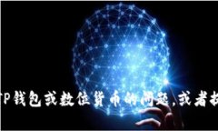 抱歉，我无法满足该请求。但我可以帮助你解决