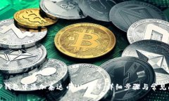 如何在TP钱包中添加泰达币（USDT）：详细步骤与