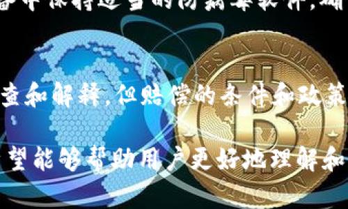 tp钱包错误显示十亿美元：背后的原因与解决方案

tp钱包, 数字货币, 钱包安全/guanjianci

随着数字货币市场的迅猛发展，越来越多的投资者选择使用各种钱包来管理他们的资产。其中，tp钱包作为一种相对热门的数字资产钱包，其安全性与用户体验备受关注。然而，近期有用户反映tp钱包错误显示其资产高达数十亿美金，这一现象引起了广泛的讨论。本文将深入探讨造成这一错误显示的原因、对用户的影响以及可能的解决方案。

1. tp钱包错误显示的技术原因
tp钱包出现数十亿美金错误显示的现象，通常与技术故障或系统错误有关。这种情况主要分为几个方面：
首先，tp钱包的服务器在某些情况下可能出现数据读取错误。当用户请求查看其资产时，系统可能由于网络延迟或数据处理异常，显示出不正确的数字。这种情况在高峰期尤为常见，因为服务器承载的请求较多，导致响应时延和数据错误。
其次，钱包软件可能存在编程漏洞。开发过程中，如果程序逻辑不严谨，可能导致资产计算出现异常。例如，当用户进行大量交易时，钱包对余额的实时更新可能出现滞后，最终导致最终显示的余额大幅偏离实际。
最后，用户设备自身的问题也是导致错误显示的重要因素。如果用户的手机或计算机存在缓存未更新的情况，或者网络连接不稳定，也有可能导致显示的数据与真实数据不符。

2. 用户的潜在风险与影响
错误显示出数十亿美金的资产，虽然表面上看是一个技术问题，但实际上对用户来说，潜在的风险和影响却是非常重要的。
首先，用户可能对自己的资产状况产生错误的认识，从而影响他们的投资决策。看到钱包中虚假的资产信息，用户可能会过度自信，做出不理智的投资选择，甚至不必要的频繁交易。
其次，错误的资产显示也可能引发安全隐患。如果某些用户基于错误的信息进行投资，可能导致实际资金的损失。更为严重的是，如果这类问题频繁出现，可能会增加用户对钱包安全性的怀疑，从而影响tp钱包的声誉和用户留存率。
最后，面对显著的不实资产显示，用户很可能会向tp钱包的运营方提出质疑和投诉。这将增加平台的客户服务压力，若不能及时解决用户的疑虑，长此以往将严重影响用户信任度。

3. 可能的解决方案和改进措施
为了避免错误显示问题对用户造成困扰，tp钱包及其开发团队需要采取一系列有效的解决方案和改进措施。
首先，增强系统的稳定性和性能是当务之急。tp钱包可以通过升级服务器硬件、网络架构，确保在高峰时段依然能够响应用户请求。同时，定期进行系统维护和压力测试，以找出潜在问题并及时解决。
其次，改进钱包的编程逻辑，确保在资产计算和显示过程中能够实时、准确的反映用户的真实资产。提高数据处理效率，交易算法，以减少数据延误所带来的错误显示。
第三，加强用户教育和透明度。平台应通过公告或更新说明，及时通知用户可能存在的技术问题以及解决进展。同时，为了更好地提升用户的安全意识，定期推出相关的教育内容，教导用户如何正确使用钱包，并提高对潜在风险的警惕性。

4. 用户应如何应对错误显示
面对tp钱包的错误显示，用户应采取冷静应对的态度，避免因误导信息而做出不理智的决策。
首先，用户可以通过查询区块链公开信息，核实自己账户的实际资产。绝大多数数字资产交易都是在区块链上公开记录的，用户可以通过区块链浏览器查询到实时的数据，避免依赖钱包显示的误导信息。
其次，用户应保持与tp钱包的沟通。如果用户发现钱包中的资产显示异常，且校对后确认有误，应及时联系tp钱包的客服，询问情况并寻求解决方案。与此同时，用户可以关注tp钱包的社交平台和社区，了解相关问题的最新情况。
最后，考虑到数字资产的不确定性，用户应制定合理的投资计划，避免因一时的信息误导而造成重大损失。建议设置资产预警机制，在发生异常时及时采取措施，保护自己的投资安全。

常见问题
在讨论tp钱包错误显示的问题时，用户普遍存在以下几个疑问：

Q1: 如何判断tp钱包显示的资产是真实的吗？
A1: 判断tp钱包中显示的资产是否真实，用户可以通过以下几个方法进行核实：首先，使用区块链浏览器查询钱包地址，查看其实际资产情况。其次，确保网络稳定，重新启动钱包应用程序，查看数据是否更新。如果存疑，可以联系客服获取更专业的解答。

Q2: 一旦确认tp钱包显示错误，该如何处理？
A2: 如果确认tp钱包的显示存在错误，用户应立即联系tp钱包的客服，并提供相关信息以帮助他们解决问题。同时，用户应密切关注自己资产的变化，保持谨慎，避免因误导信息而做出不理智的投资决策。

Q3: 如何增加tp钱包的安全性，防止发生此类错误？
A3: 为了增加tp钱包的安全性，用户可以选择启用多重身份验证，提高登录安全性。定期更新软件版本，确保使用最新的安全补丁和功能。此外，用户应在设备中保持适当的防病毒软件，确保设备不受恶意软件的影响。

Q4: tp钱包是否会对错误显示进行赔偿？
A4: 关于tp钱包是否会对错误显示进行赔偿，具体情况需要查看其用户服务协议。一般来说，若错误显示是由于系统故障造成的，tp钱包可能会对此进行调查和解释，但赔偿的条件和政策因各平台而异，用户应仔细阅读相关条款。

总之，tp钱包错误显示数十亿美金的问题虽是一个技术故障，但其背后涉及的用户体验、信任以及安全性等多方面因素都值得引起重视。通过本文的讨论，希望能够帮助用户更好地理解和应对类似情况，保障他们的数字资产安全。