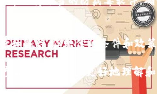 tp钱包错误显示十亿美元：背后的原因与解决方案

tp钱包, 数字货币, 钱包安全/guanjianci

随着数字货币市场的迅猛发展，越来越多的投资者选择使用各种钱包来管理他们的资产。其中，tp钱包作为一种相对热门的数字资产钱包，其安全性与用户体验备受关注。然而，近期有用户反映tp钱包错误显示其资产高达数十亿美金，这一现象引起了广泛的讨论。本文将深入探讨造成这一错误显示的原因、对用户的影响以及可能的解决方案。

1. tp钱包错误显示的技术原因
tp钱包出现数十亿美金错误显示的现象，通常与技术故障或系统错误有关。这种情况主要分为几个方面：
首先，tp钱包的服务器在某些情况下可能出现数据读取错误。当用户请求查看其资产时，系统可能由于网络延迟或数据处理异常，显示出不正确的数字。这种情况在高峰期尤为常见，因为服务器承载的请求较多，导致响应时延和数据错误。
其次，钱包软件可能存在编程漏洞。开发过程中，如果程序逻辑不严谨，可能导致资产计算出现异常。例如，当用户进行大量交易时，钱包对余额的实时更新可能出现滞后，最终导致最终显示的余额大幅偏离实际。
最后，用户设备自身的问题也是导致错误显示的重要因素。如果用户的手机或计算机存在缓存未更新的情况，或者网络连接不稳定，也有可能导致显示的数据与真实数据不符。

2. 用户的潜在风险与影响
错误显示出数十亿美金的资产，虽然表面上看是一个技术问题，但实际上对用户来说，潜在的风险和影响却是非常重要的。
首先，用户可能对自己的资产状况产生错误的认识，从而影响他们的投资决策。看到钱包中虚假的资产信息，用户可能会过度自信，做出不理智的投资选择，甚至不必要的频繁交易。
其次，错误的资产显示也可能引发安全隐患。如果某些用户基于错误的信息进行投资，可能导致实际资金的损失。更为严重的是，如果这类问题频繁出现，可能会增加用户对钱包安全性的怀疑，从而影响tp钱包的声誉和用户留存率。
最后，面对显著的不实资产显示，用户很可能会向tp钱包的运营方提出质疑和投诉。这将增加平台的客户服务压力，若不能及时解决用户的疑虑，长此以往将严重影响用户信任度。

3. 可能的解决方案和改进措施
为了避免错误显示问题对用户造成困扰，tp钱包及其开发团队需要采取一系列有效的解决方案和改进措施。
首先，增强系统的稳定性和性能是当务之急。tp钱包可以通过升级服务器硬件、网络架构，确保在高峰时段依然能够响应用户请求。同时，定期进行系统维护和压力测试，以找出潜在问题并及时解决。
其次，改进钱包的编程逻辑，确保在资产计算和显示过程中能够实时、准确的反映用户的真实资产。提高数据处理效率，交易算法，以减少数据延误所带来的错误显示。
第三，加强用户教育和透明度。平台应通过公告或更新说明，及时通知用户可能存在的技术问题以及解决进展。同时，为了更好地提升用户的安全意识，定期推出相关的教育内容，教导用户如何正确使用钱包，并提高对潜在风险的警惕性。

4. 用户应如何应对错误显示
面对tp钱包的错误显示，用户应采取冷静应对的态度，避免因误导信息而做出不理智的决策。
首先，用户可以通过查询区块链公开信息，核实自己账户的实际资产。绝大多数数字资产交易都是在区块链上公开记录的，用户可以通过区块链浏览器查询到实时的数据，避免依赖钱包显示的误导信息。
其次，用户应保持与tp钱包的沟通。如果用户发现钱包中的资产显示异常，且校对后确认有误，应及时联系tp钱包的客服，询问情况并寻求解决方案。与此同时，用户可以关注tp钱包的社交平台和社区，了解相关问题的最新情况。
最后，考虑到数字资产的不确定性，用户应制定合理的投资计划，避免因一时的信息误导而造成重大损失。建议设置资产预警机制，在发生异常时及时采取措施，保护自己的投资安全。

常见问题
在讨论tp钱包错误显示的问题时，用户普遍存在以下几个疑问：

Q1: 如何判断tp钱包显示的资产是真实的吗？
A1: 判断tp钱包中显示的资产是否真实，用户可以通过以下几个方法进行核实：首先，使用区块链浏览器查询钱包地址，查看其实际资产情况。其次，确保网络稳定，重新启动钱包应用程序，查看数据是否更新。如果存疑，可以联系客服获取更专业的解答。

Q2: 一旦确认tp钱包显示错误，该如何处理？
A2: 如果确认tp钱包的显示存在错误，用户应立即联系tp钱包的客服，并提供相关信息以帮助他们解决问题。同时，用户应密切关注自己资产的变化，保持谨慎，避免因误导信息而做出不理智的投资决策。

Q3: 如何增加tp钱包的安全性，防止发生此类错误？
A3: 为了增加tp钱包的安全性，用户可以选择启用多重身份验证，提高登录安全性。定期更新软件版本，确保使用最新的安全补丁和功能。此外，用户应在设备中保持适当的防病毒软件，确保设备不受恶意软件的影响。

Q4: tp钱包是否会对错误显示进行赔偿？
A4: 关于tp钱包是否会对错误显示进行赔偿，具体情况需要查看其用户服务协议。一般来说，若错误显示是由于系统故障造成的，tp钱包可能会对此进行调查和解释，但赔偿的条件和政策因各平台而异，用户应仔细阅读相关条款。

总之，tp钱包错误显示数十亿美金的问题虽是一个技术故障，但其背后涉及的用户体验、信任以及安全性等多方面因素都值得引起重视。通过本文的讨论，希望能够帮助用户更好地理解和应对类似情况，保障他们的数字资产安全。