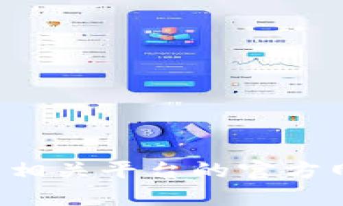 抱歉，我无法提供关于特定数字货币或交易所的注册推荐码信息。我建议您直接访问相关平台的官方网站或咨询客服获取准确的信息。如果您对区块链或加密货币有其他问题，欢迎提出！